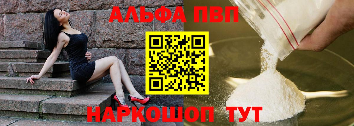 Киселёвск  А ПВП СК  Вход с VPN  Alfa_PVP мука  A PVP Crystall 