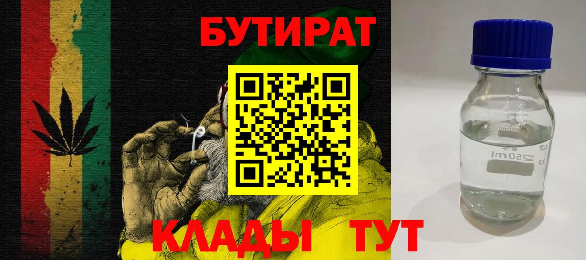 Киселёвск  БУТИРАТ бутандиол  Вход с VPN 