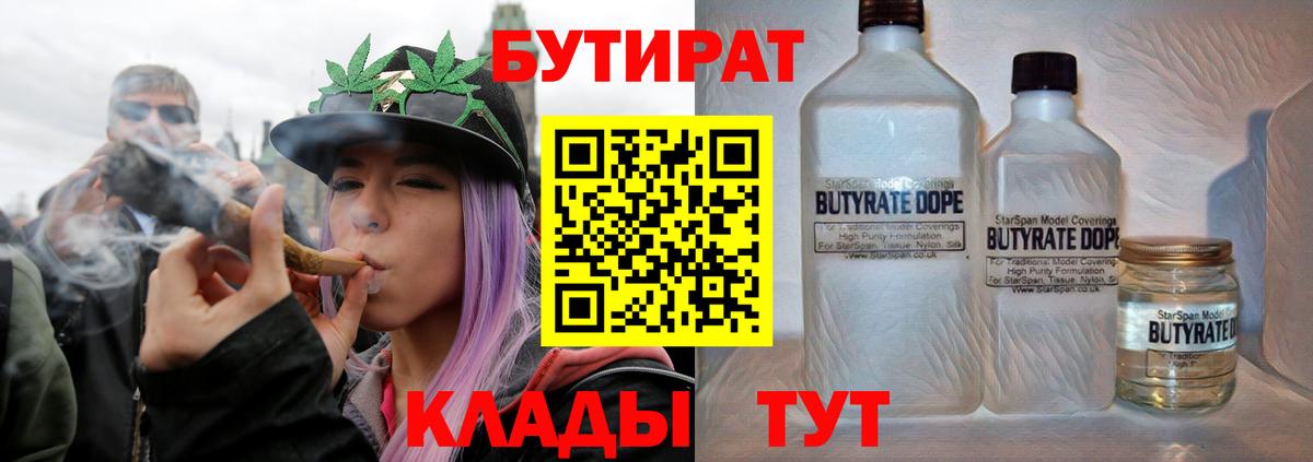 БУТИРАТ 99% Киселёвск