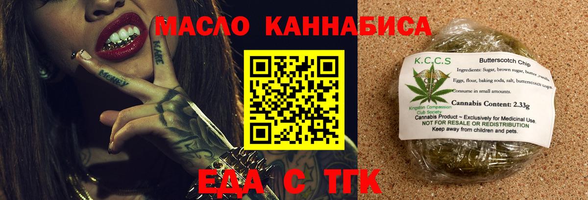 Печенье с ТГК конопля  Вход с VPN  Киселёвск 