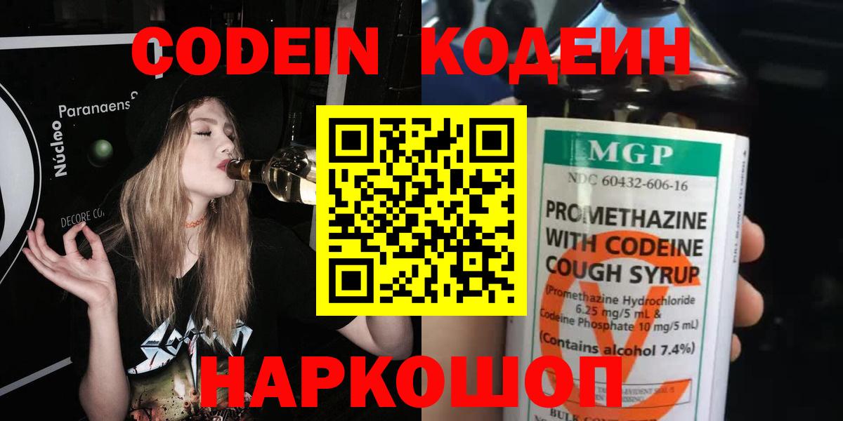 Киселёвск  Codein напиток Lean (лин)  Вход с VPN 