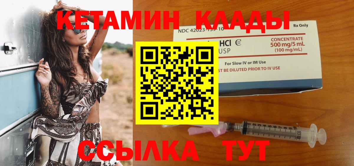 Кетамин VHQ Киселёвск