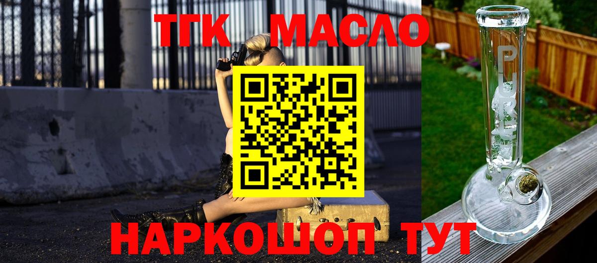 Дистиллят ТГК концентрат  Вход с VPN  Киселёвск  ТГК THC oil 