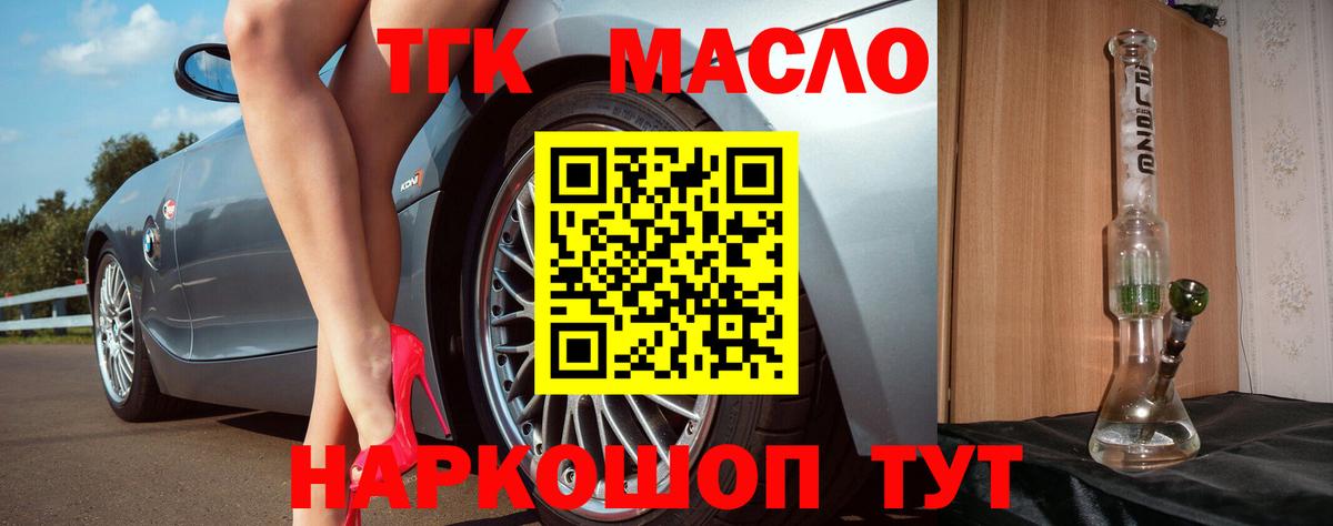 ТГК гашишное масло Киселёвск